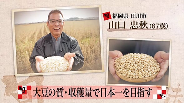 大豆の質・収穫量で日本一を目指す